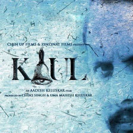 कौल : अ कॉलिंग (२०१६)  
मराठी सायको-थ्रिलर + डार्क फॅन्टसी + सुपरनॅचरल ड्रामा  
आदिश केळुस्करचं खूपच वेगळं, इंटेन्स आणि डोक्यात शिरणारं काम.  
पाहण्यापेक्षा ऐकण्याचा अनुभव जास्त.  
विचार करायला लावणारा.  

#KaulACalling #MarathiCinema #PsychoThriller