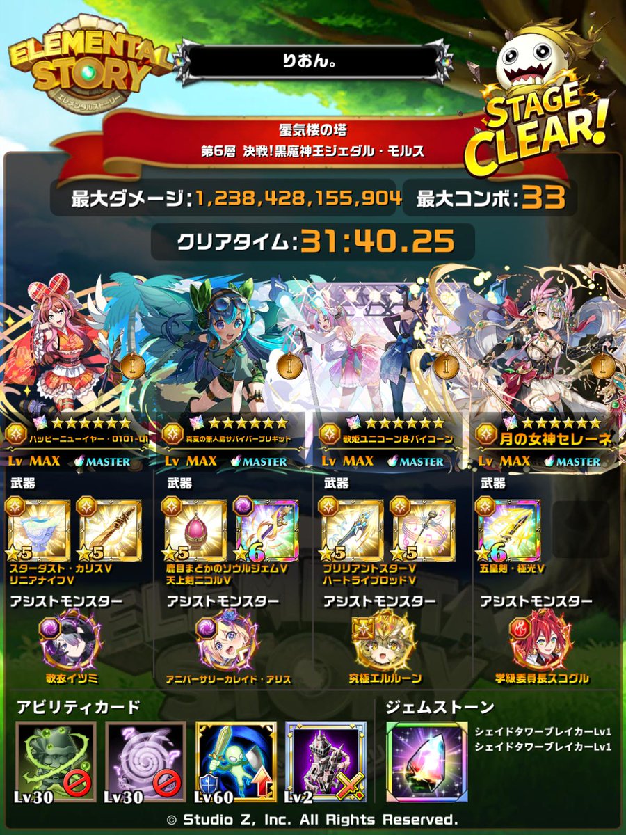 bfRion_Arisa's tweet photo. このパーティでクリアしました
#エレスト #蜃気楼の塔_第6層_決戦黒魔神王ジェダルモルス #エレスト編成投稿
https://t.co/OqHq9YQiRc https://t.co/n2aKqMNNlV