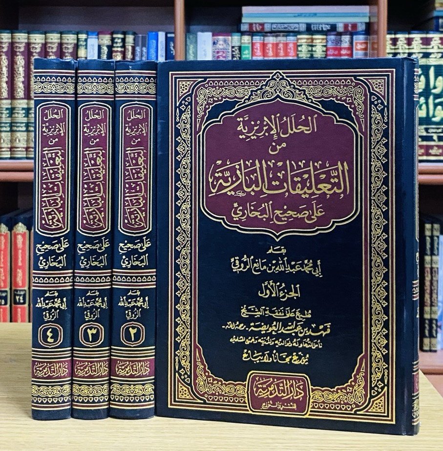 Asfar_Bookstore's tweet photo. 📍سحب على كتاب 
📖الحلل الإبريزية من التعليقات البازية على صحيح البخاري 

📚 ٤ مجلدات 
بقلم / عبدالله بن مانع الروقي

✨طبعة وقفية عن دار التدمرية @altadmoriah ✨

🎉للدخول في السحب :
🔹| ريتويت للتغريدة
🔹| متابعة الحساب

🕒السحب يوم الثلاثاء ٩ م بإذن الله تعالى 🌷

. https://t.co/7hRhMq6Ycn