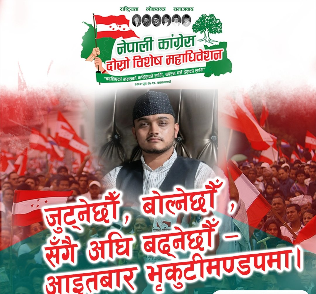 तपाइँहरु सबै आउनुहोस्।  कार्यकर्ताले चाह्यो भने के सम्म हुन सक्छ भन्ने कुराको साक्षी बन्न आउनुहोस।

जय नेपाल !