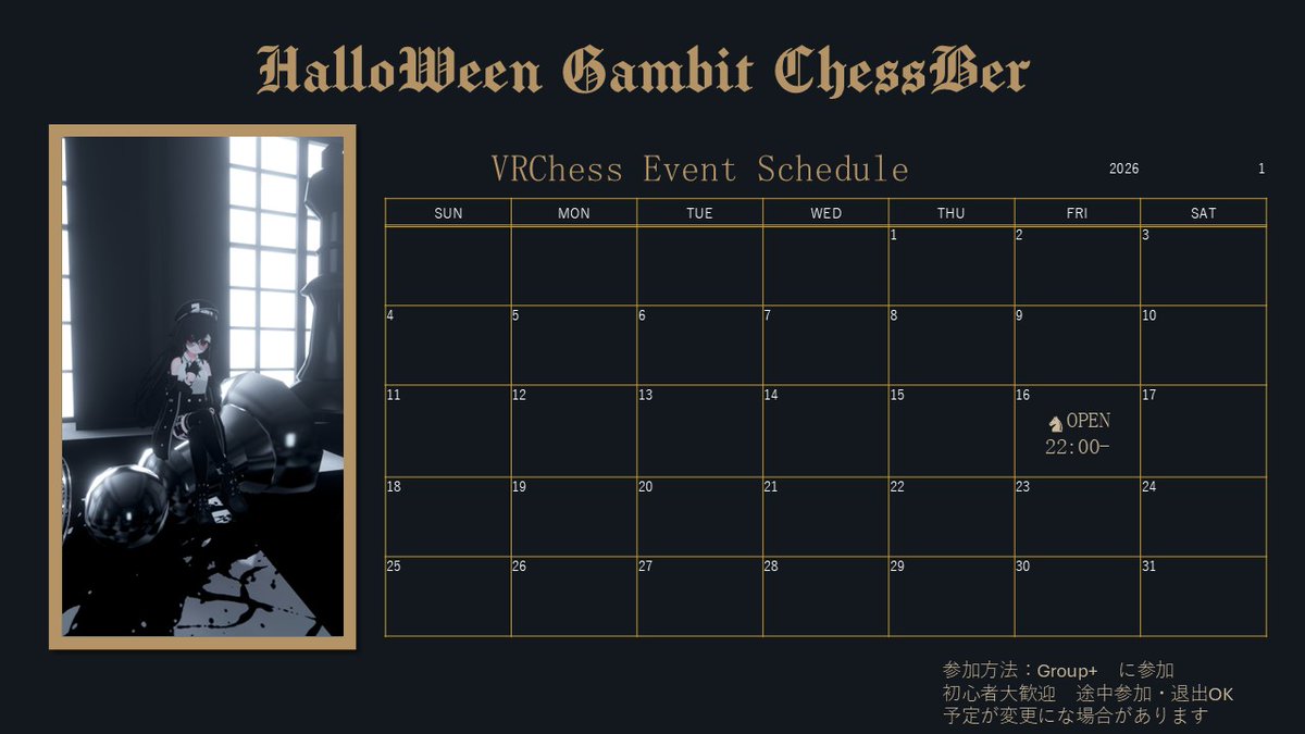 HalloweenGambit(ハロウィンギャンビット）VRCチェスイベント🎃♞ tweet media