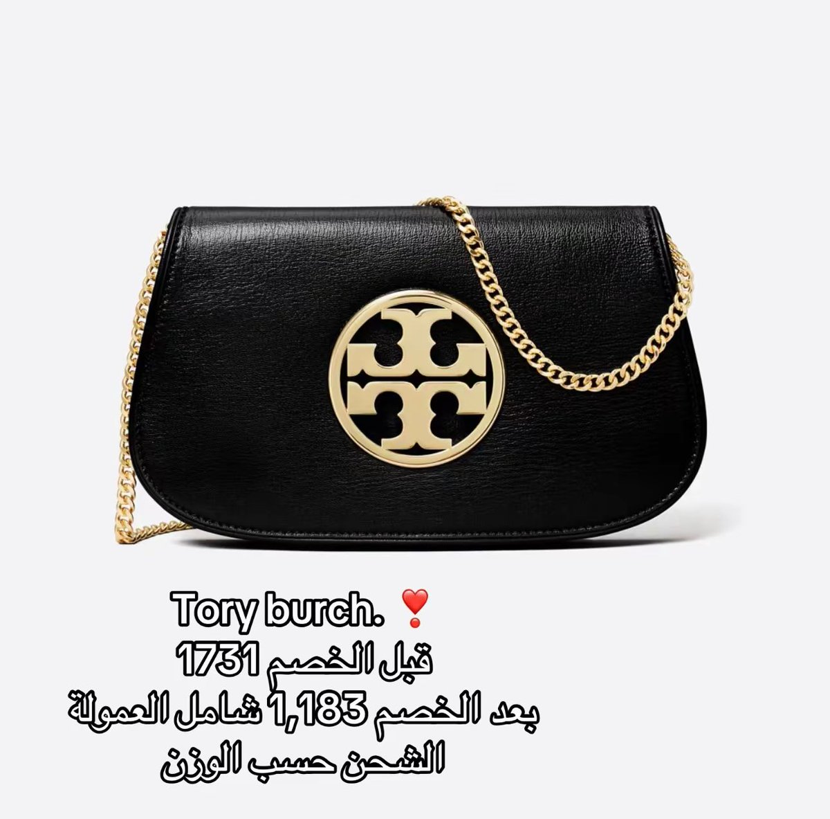 Tory burch. ❣️
بعد الخصم 1,183 شامل العمولة 
الشحن حسب الوزن

#محمد__بن__سلمان