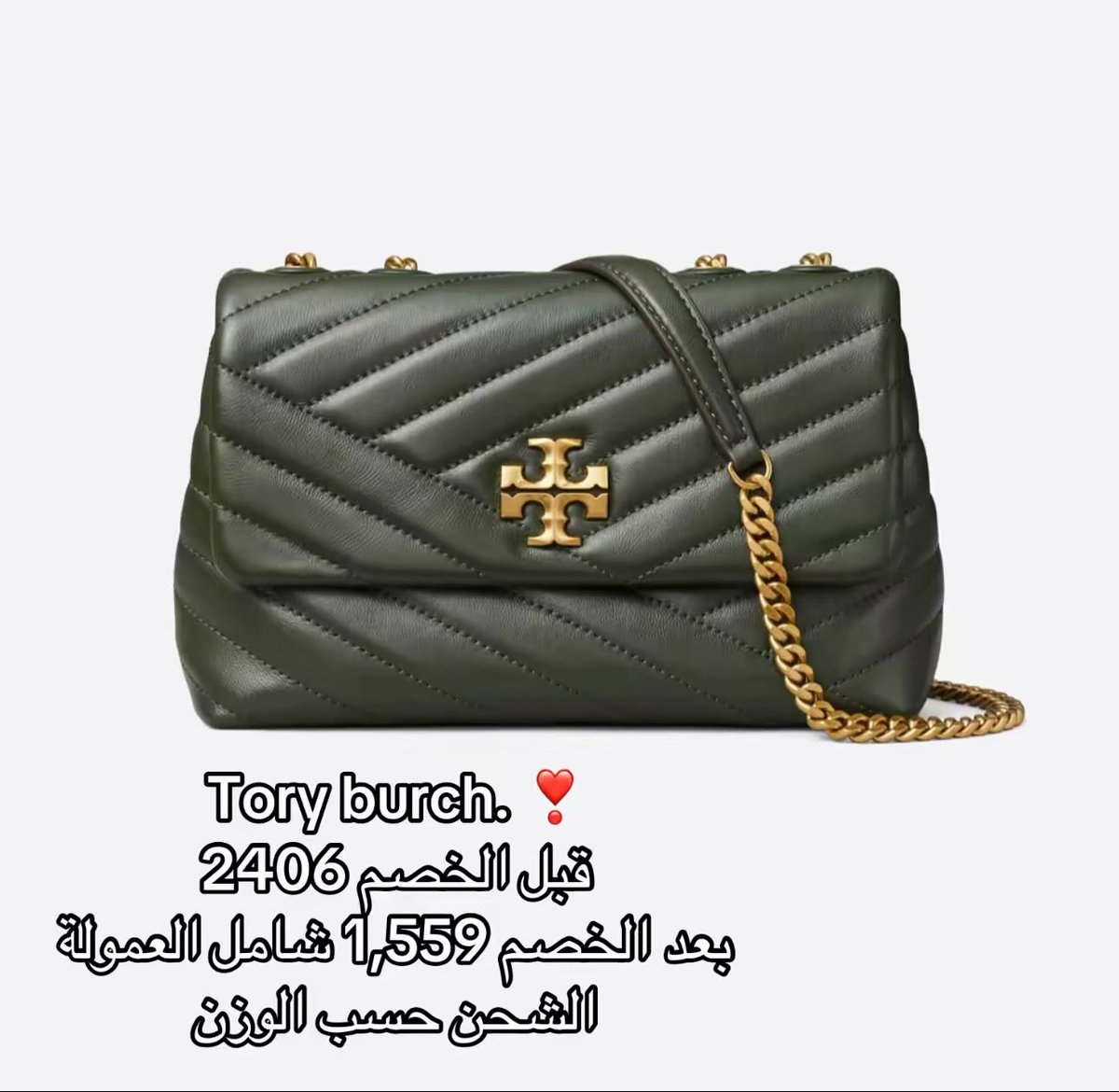 Tory burch. ❣️
قبل الخصم 2406 
بعد الخصم 1,559 شامل العمولة 
الشحن حسب الوزن