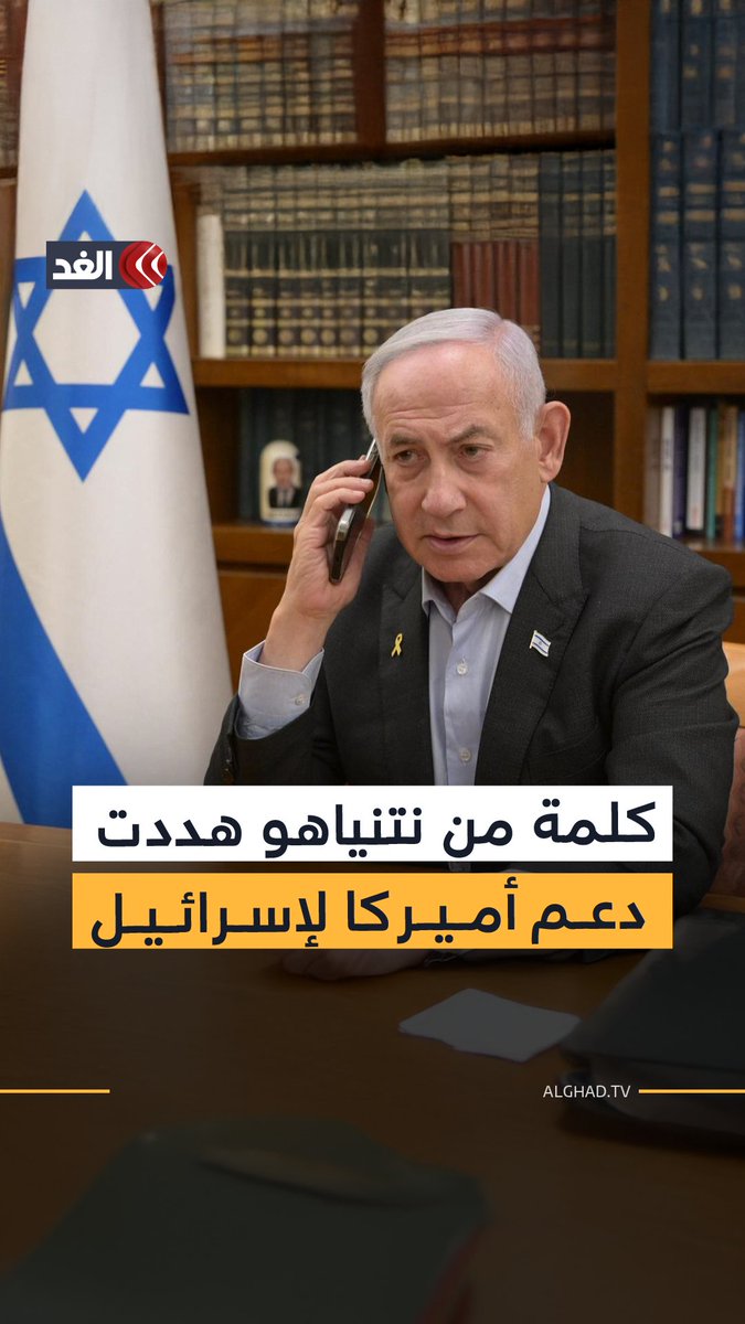 نتنياهو تفاخر بتريليون دولار فتم تهديده بخسارة 3.8 مليار سنويا فورا من أميركا.. إليك ما حدث 