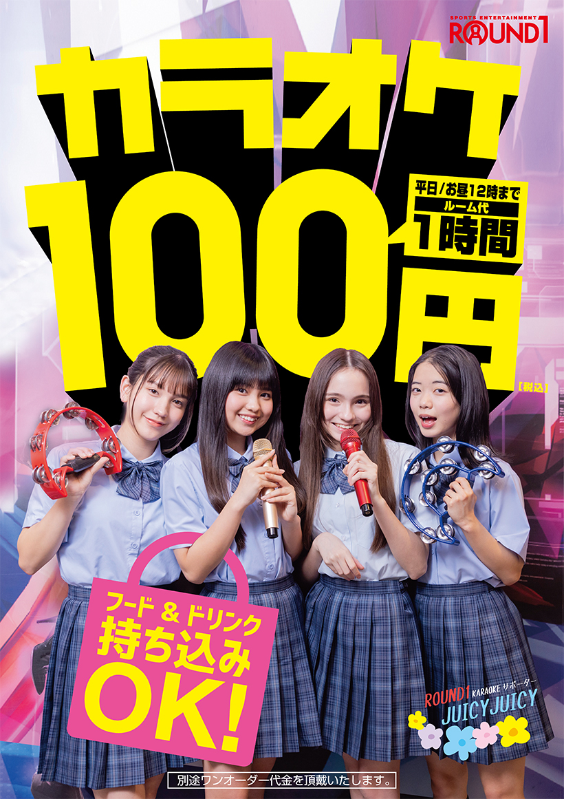 🎤お得な料金のご案内📷 カラオケ料金は2026年1月5月より 料金システム