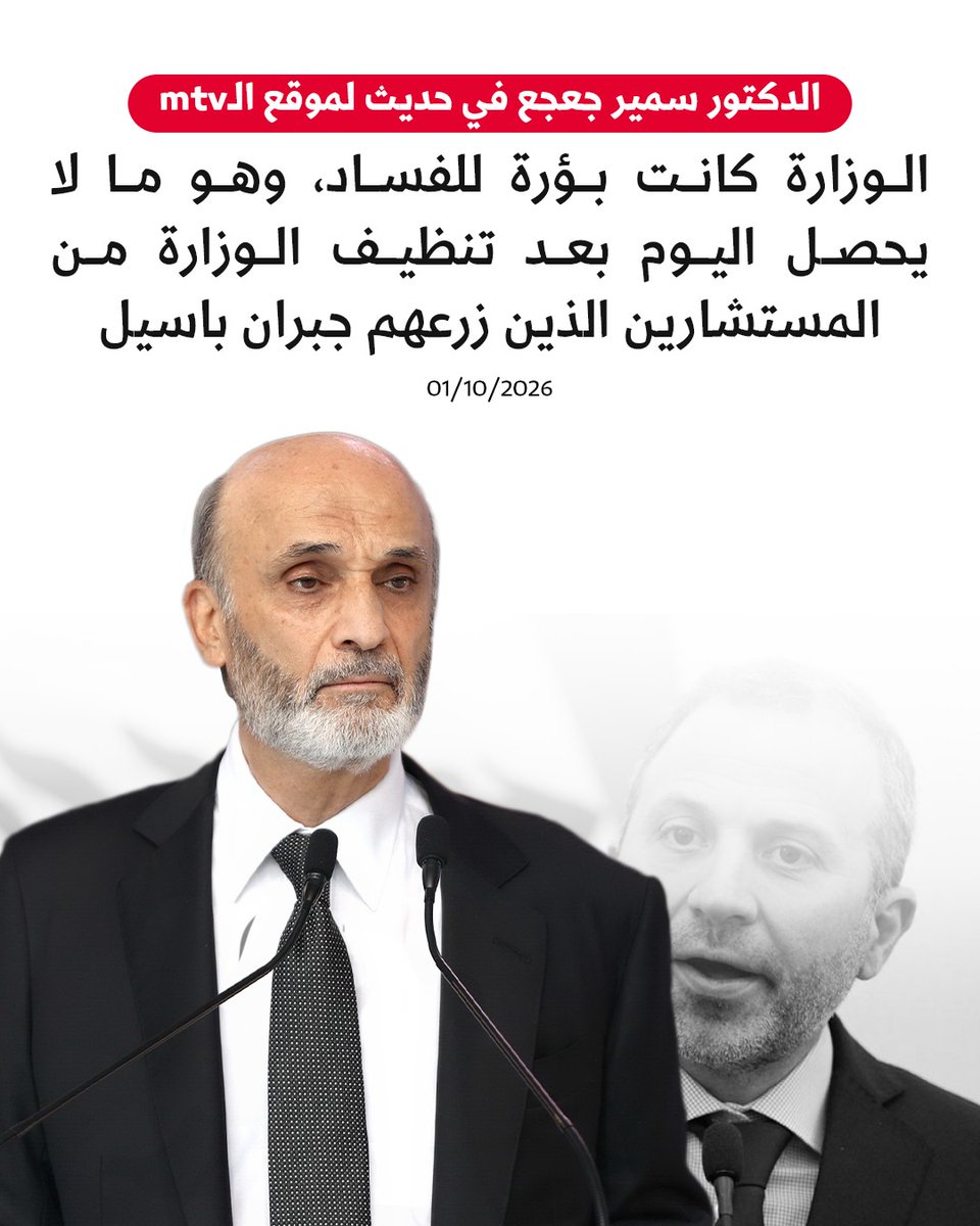 الوزارة كانت بؤرة للفساد، وهو ما لا يحصل اليوم بعد تنظيف الوزارة من المستشارين الذين زرعهم جبران باسيل

#تيار_الكذب