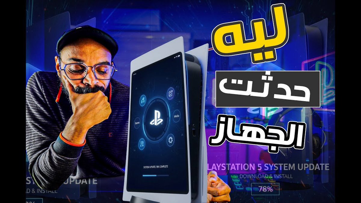 isfayed's tweet image. بعد سنتين قرارت احدث البلايستيشن 5 بتاعي والسبب لعبه ! في الفيديو كل التفاصيل
youtu.be/BhFeJuy7J80?si…