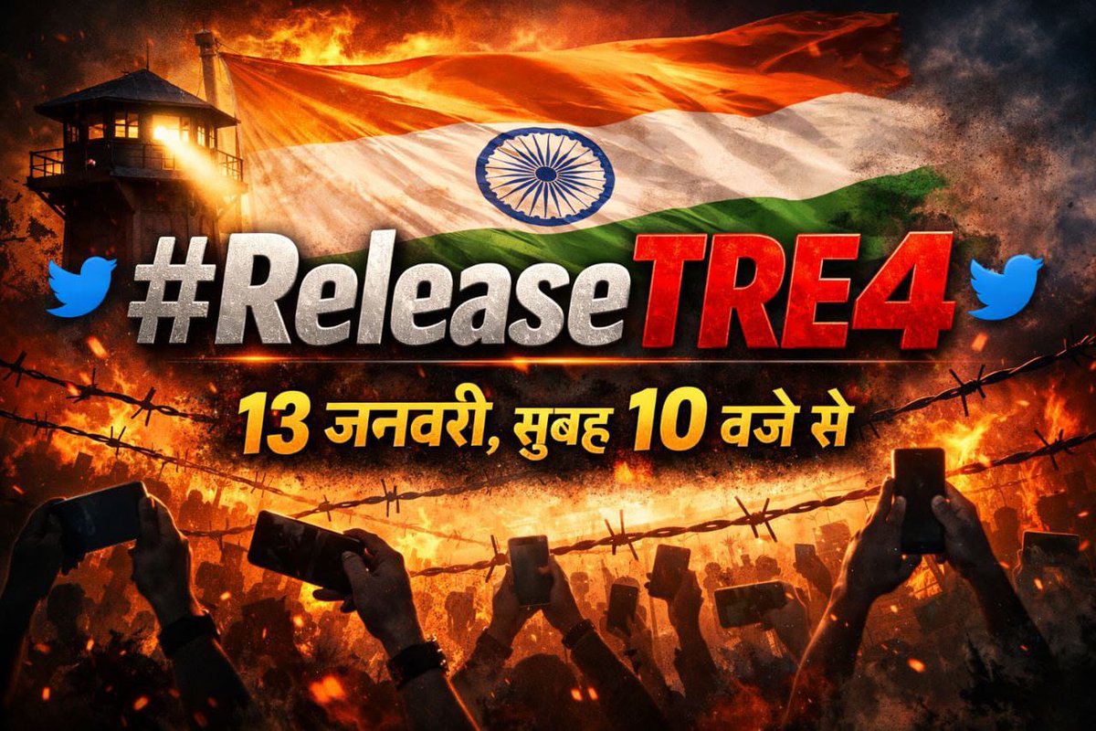 चुप मत बैठिए, अपना हक माँगिए!✊
हक की लड़ाई, हम सबकी लड़ाई!✊
युवा शक्ति की एक ही पुकार, रोजगार दे बिहार सरकार!

तैयार रहें! 13 जनवरी को एक बड़ा धमाका होगा
🔥 Hashtag👉 #ReleaseTRE4 
⏰Time: 10:00 AM
📅Date: 13 Jan 2026 <a href="/amitkvikram/">Amit Vikram</a> <a href="/DileepY51270176/">Dileep kumar - Student Leader</a> <a href="/sahityaaajkal/">Sahitya Aajkal</a>