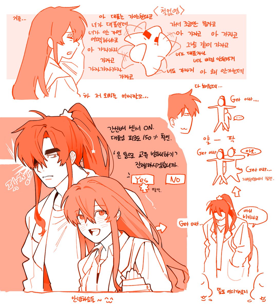 이과조 (약 갑을조)
뜰 몸으로 가려줬다는 썰이 너무 귀여워서 ...
대표님에게서 Get out ...