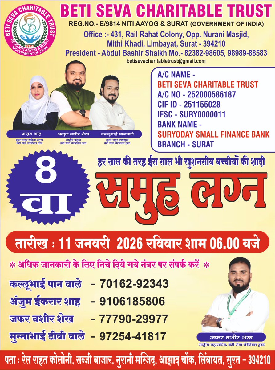 बेटी सेवा चैरिटेबल ट्रस्ट की और से
हर साल की तरह ईस साल भी खुशनसीब बच्चीयों की शादी 8 वा
समुह लग्न का आयोजन किया गया है 
तारीख : 11 जनवरी 2026 रविवार शाम 06.00 बजे                        सभी दोस्तों से दुआ की दरखास्त,,

Anjum Shah 
Surat City Mahila President