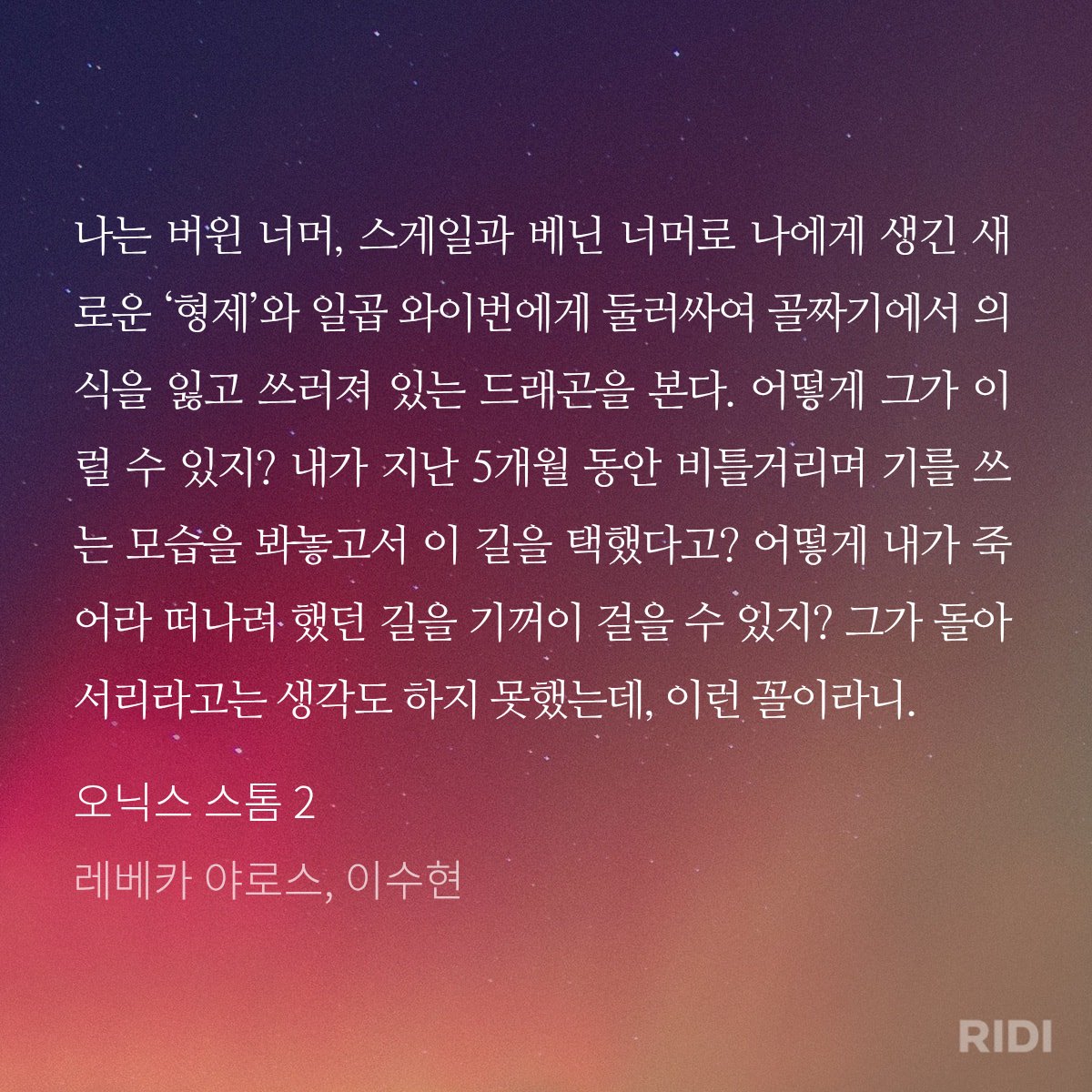 EBjuliaP's tweet image. 포스윙 시리즈 한국인 독자들
오닉스스톰2 떡밥 아무도 이해 못한거였다니...🥲

지금 제이든말고도 베닌 된 사람 한명 더 있는데,
그래서 제이든이 엄청 충격받은건데,
마지막 페이지 실종자들 중에 베닌으로 돌아선 사람이 누군지에 대해서
레딧에서 엄청나게 불타올랐었는데,
한국만 조용하다니🥹