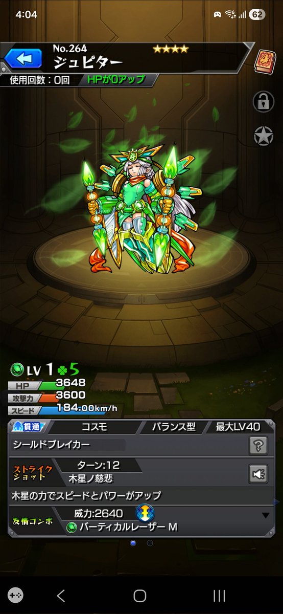 モンスト チャイスガチャ1日目 木属性 えーカス 以上です (フレンドは