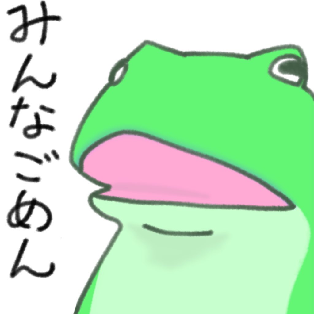 みんなごめん