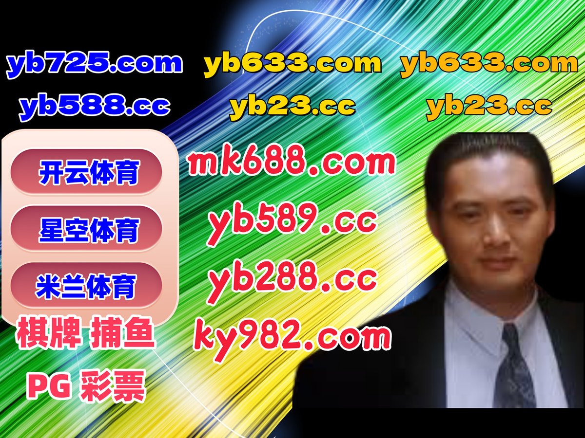 🪵🍃️🌦🥬 #皇冠体育🌘 时时彩米兰体育乐竞app 🪝 线上赌场南宫