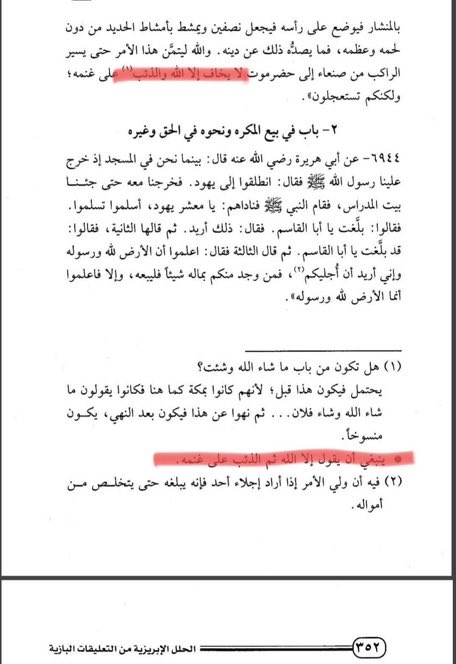 afoi511's tweet image. تعليق على اتهام الإمام ابن باز رحمه الله بالاستدراك على النبي صلى الله عليه وسلم أو حمل ذلك على تلميذه شيخنا ابن مانع الروقي حفظه الله وشفاه:
كعادة المناكفين وطلاب العثرات وصناعة الزلات وجدوا تعليقا لشيخنا ابن مانع في الحلل الإبريزية ليوظفوه طعنا في الإمام ابن باز بأنه يستدرك=