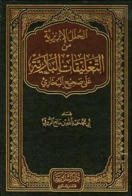 afoi511's tweet image. تعليق على اتهام الإمام ابن باز رحمه الله بالاستدراك على النبي صلى الله عليه وسلم أو حمل ذلك على تلميذه شيخنا ابن مانع الروقي حفظه الله وشفاه:
كعادة المناكفين وطلاب العثرات وصناعة الزلات وجدوا تعليقا لشيخنا ابن مانع في الحلل الإبريزية ليوظفوه طعنا في الإمام ابن باز بأنه يستدرك=