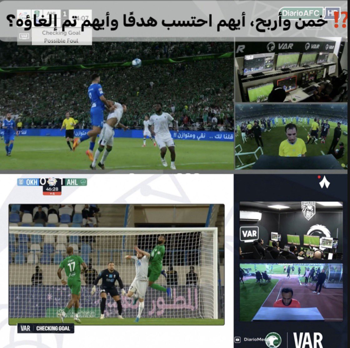 ⁉️ خمن وأربح، أيهم احتسب هدفًا وأيهم تم إلغاؤه؟