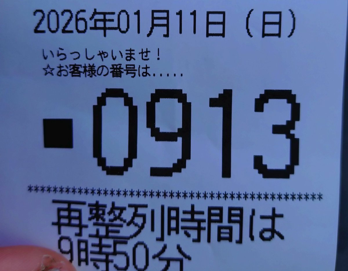 途中から1列になってお先にとオッチャンに勧められ抽選ボタン押したら