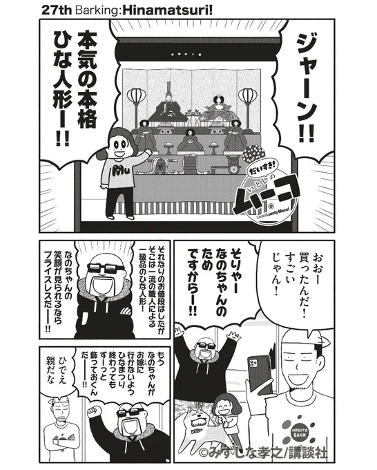 ムーコひなまつり回(1/3)。縦表示のほうが読みやすかったりするかしら。 