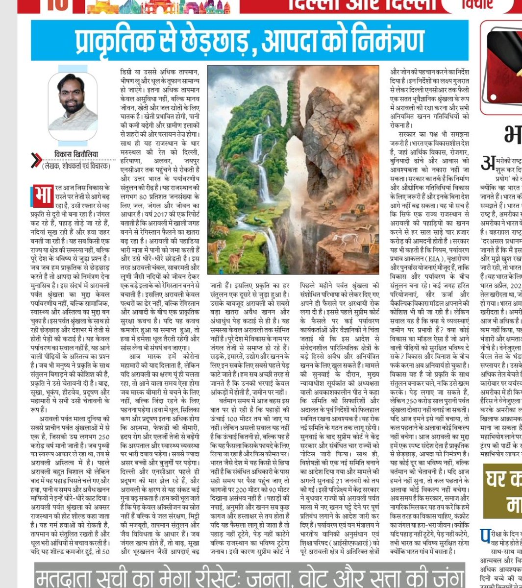 vikas_khitoliya's tweet photo. #SaveAravali #Save_Aravali #अरावली_बचाओ #SupremeCourtOfIndia @VeerArjunDainik @haribhoomicom @DrPraveshKumar1 @DIPRRajasthan #rajesthan @RSSorg @BJP4India @SupremeCourtFan @narendramodi @AmitShah @IndianExpress @Jansatta @JagranNews @aajtak #YouthEmpowerment #YouthLeaders #YOUTH https://t.co/H220XZVfoo