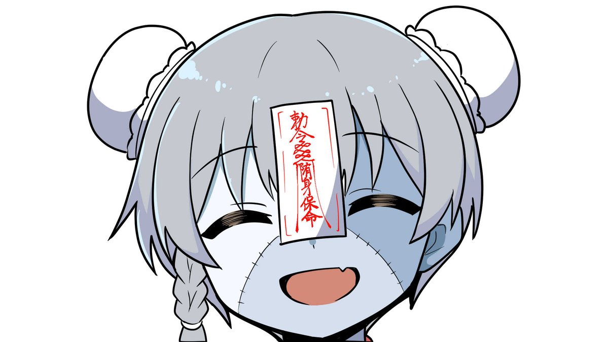 me_ri_ke_n's tweet image. タップすると身体が挿げ変わるキョンシー