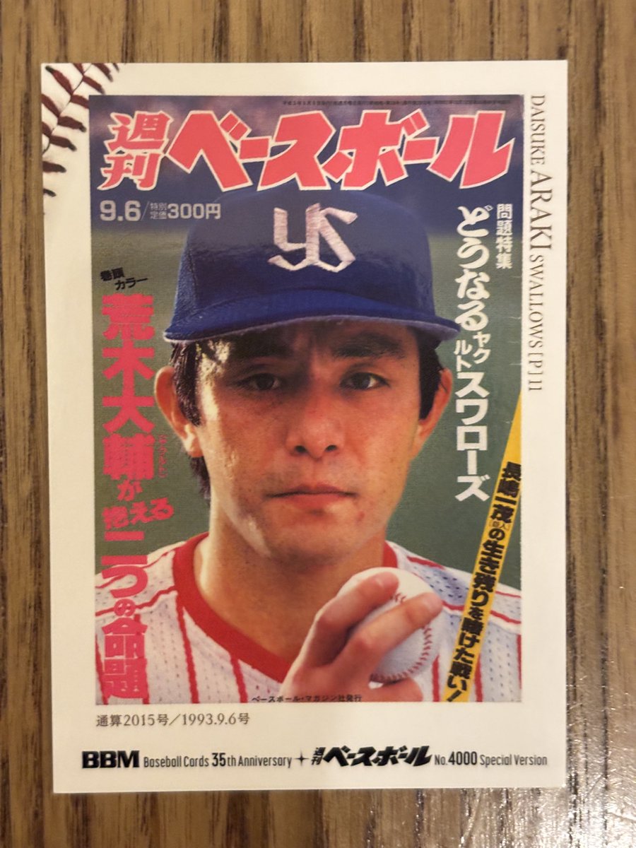 BBM35周年の結果。 オートは30シリの松井稼頭央‼️ 現役ずっと見ていた