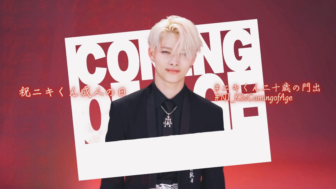 [🎉] 260111 • TAG PARTY

HAPPY COMING OF AGE, NI-KI! ✨

With the Coming of Age Ceremony being celebrated today in Okayama, we celebrate this new milestone for Ni-ki, symbolizing growth and new beginnings. Today, we honor Ni-ki and this special chapter in his life. 💝🥂