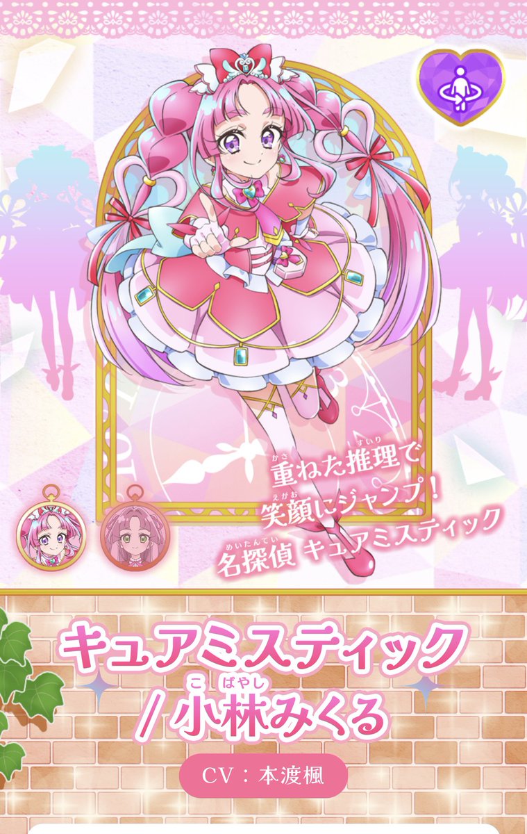 キュアアンサー/明智あんな CV：千賀光莉 キュアミスティック/小林