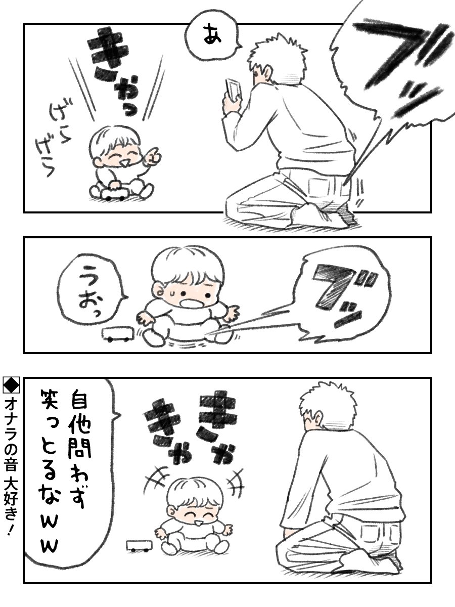 オナラ大好き一歳児赤ちゃん
急にでる音や振動が楽しいのかな

#育児漫画 #育児絵日記