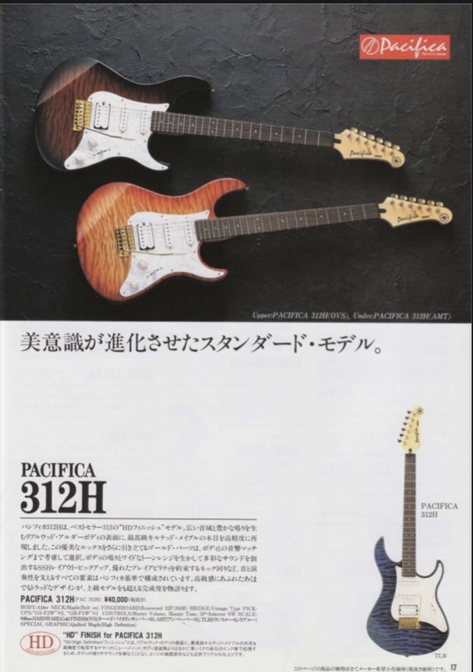 と*ん様 YAMAHA PACIFICA 312H 312 ギターを始めた中2の時、Pacifica 312Hの青いやつがめちゃくちゃ