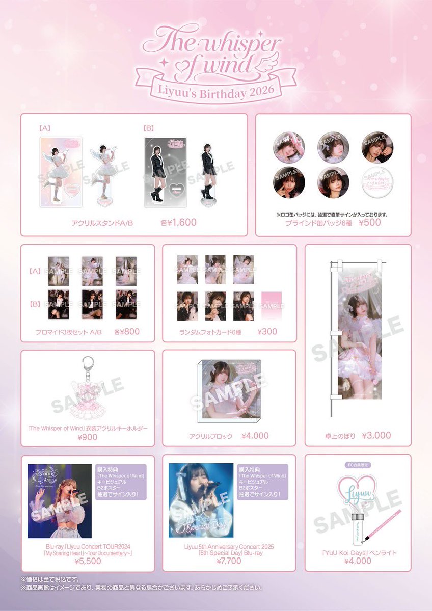 グッズ情報＞ ・先行販売：12:00～ ※終演後販売実施予定 ⭐️グッズ