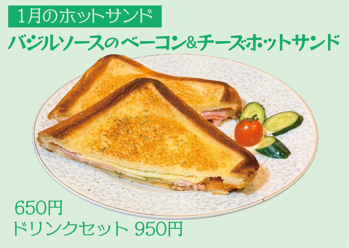 今日も週末の「新・不思議なオムライスPartⅡ」をお出しします
数量限定ですが、ホットサンドも単品でご用意できます

明日まで連休の方も多いと思いますが、月曜はいつも通り定休日です
今日も、皆さまのお越しをお待ちしてます