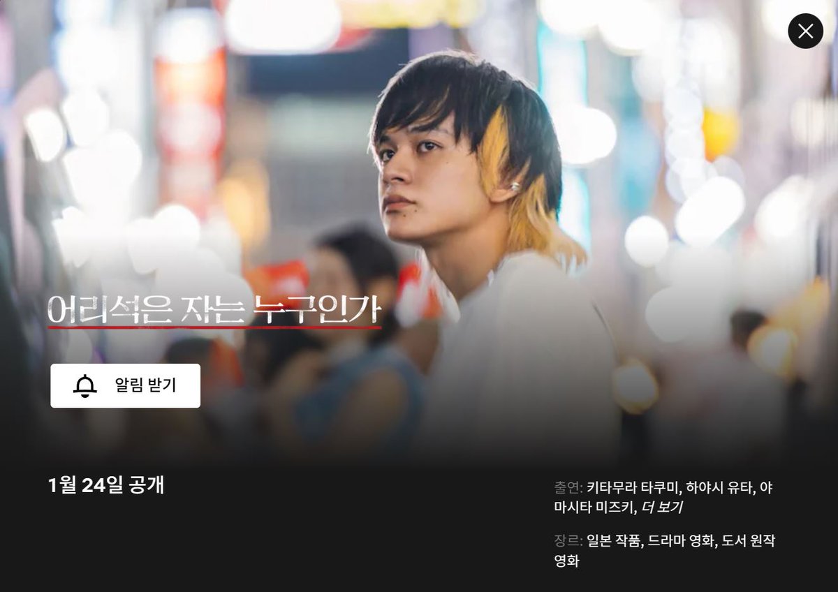 키타무라 타쿠미, 하야시 유타, 아야노 고 <어리석은 자는 누구인가> 1월 24일 넷플릭스 공개