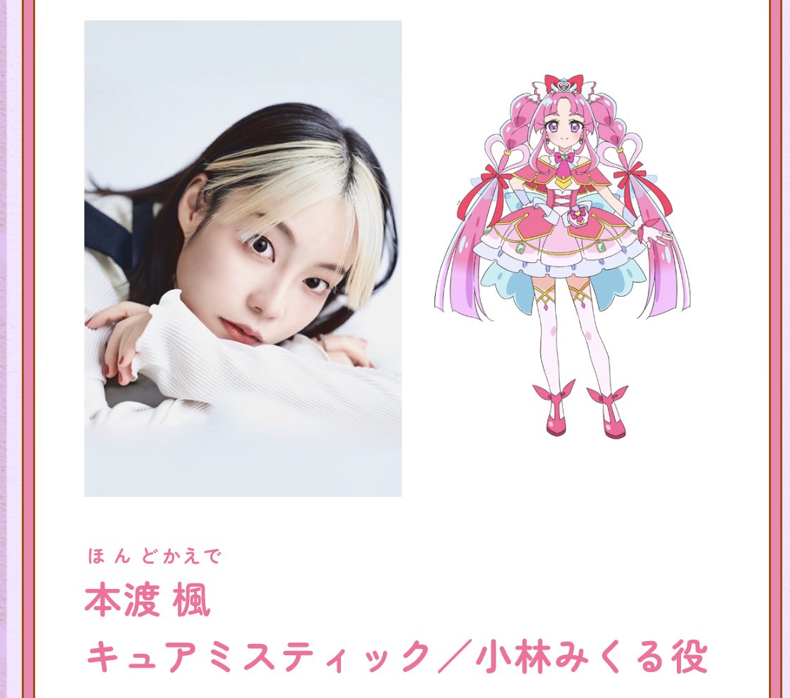 「本渡さんと東山さんは以前プリキュアに出てましたね こういう再会もプリキュアの醍醐」|ぽん酢(Universe Fighter)のイラスト