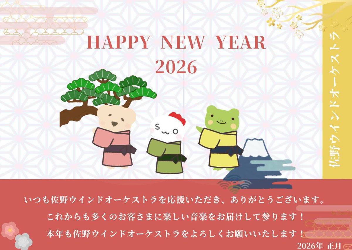 sanowind's tweet photo. 遅ればせながら、あけましておめでとうございます！
本年もよろしくお願いいたします！ https://t.co/JLNyXIZrRU