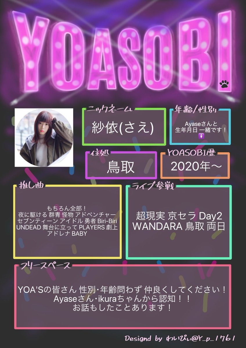 紗依 YOA'S tweet media