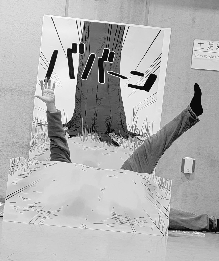 今回、ババーン!をご用意しておりましたが、部材破損により今回の展開を中止致します。
またの機会にはぜひご利用いただければ幸いです。 