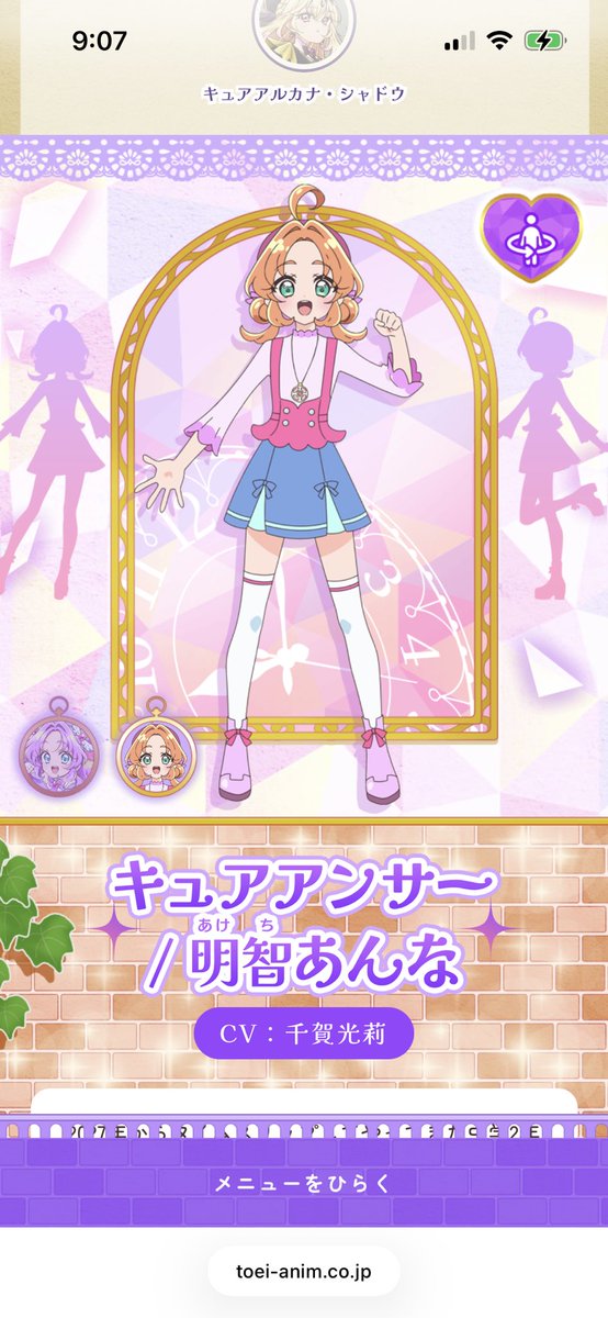 主人公は紫プリキュアなのか！？ キュアアンサー/明智あんなちゃん