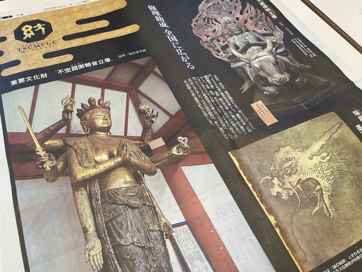 2026年最初の「紡ぐプロジェクト」特別紙面は、新たに修理助成が決まっ