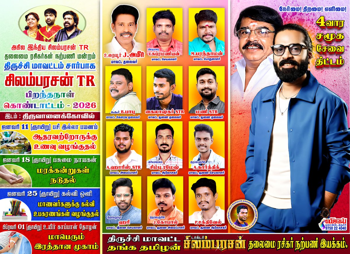 AllIndiaSTRfc's tweet photo. வரும் பிப்ரவரி 3, நமது தலைவன் @SilambarasanTR_ அவர்களின் பிறந்தநாளை முன்னிட்டு! 🎂❤️
​அகில இந்திய தலைவர் அண்ணன் @TesingVasu அவர்களின் வழிகாட்டுதலில், 'பசி இல்லா பயணம்' திட்டத்தின் கீழ் இன்று திருச்சியில் சிறப்பு அன்னதானம்! 🥘✨
​#SilambarasanTR #HBDSTR 🎂🥳🎊 https://t.co/li3C87Yq69