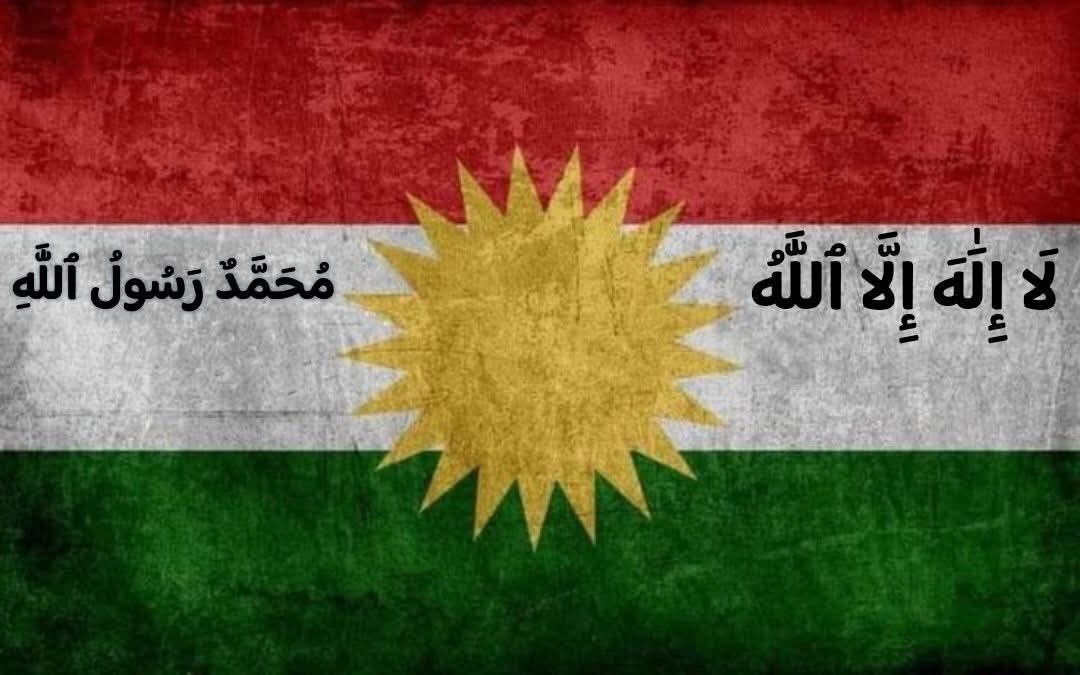 مسلم كردي سوري ☝🏻