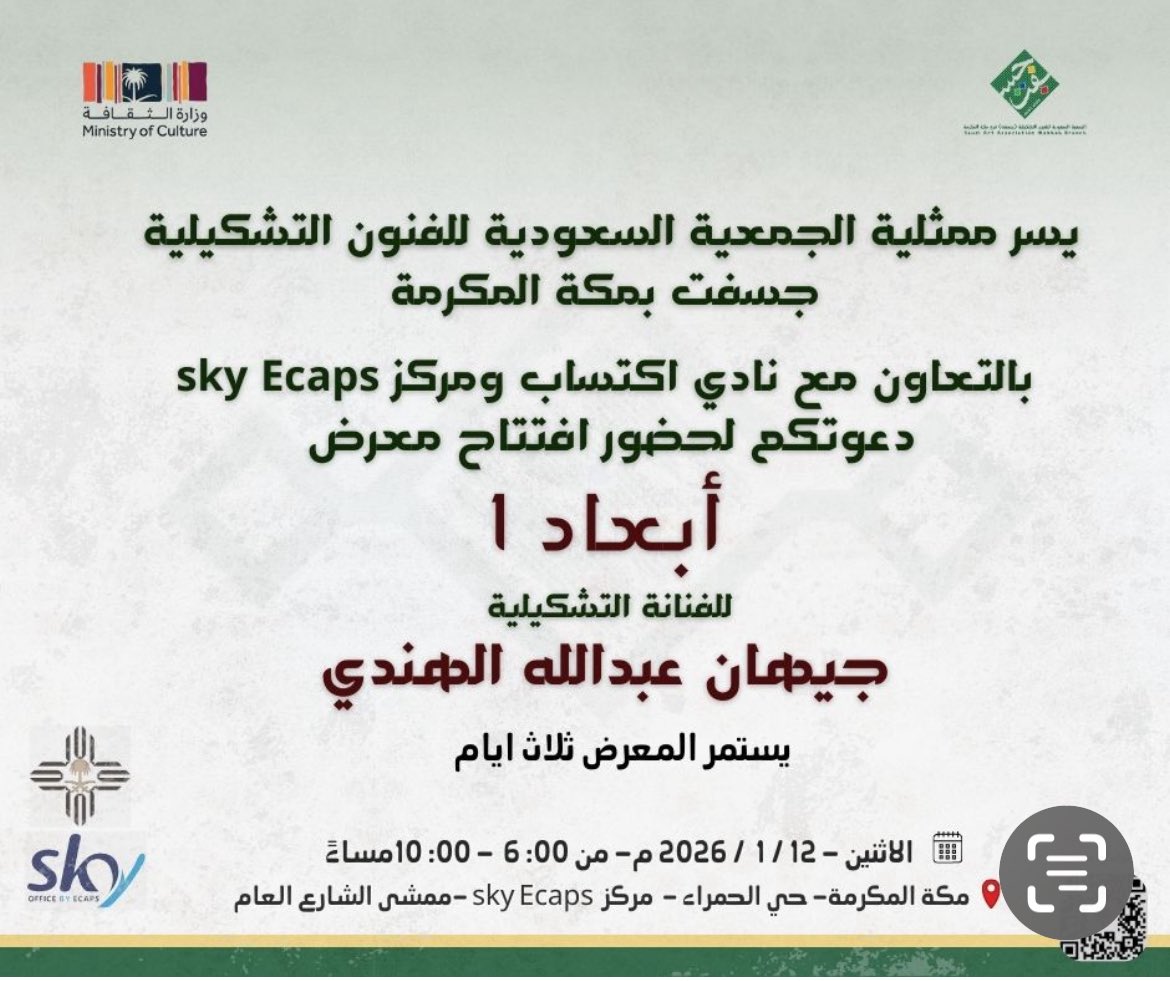 كل لوحة في معرض أبعاد / ١تحمل أكثر من وجه وأكثر  من إحساس وأكثر من حكاية 💚فالفن  لايمكن اختصاره في نظره واحدة  بعد غدا افتتاح معرضي الشخصي الثامن أبعاد /١