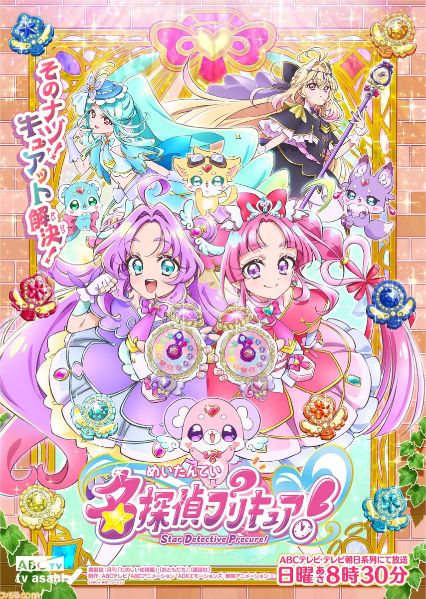 名探偵プリキュア！』2月1日より放送開始 1999年にタイムスリップ