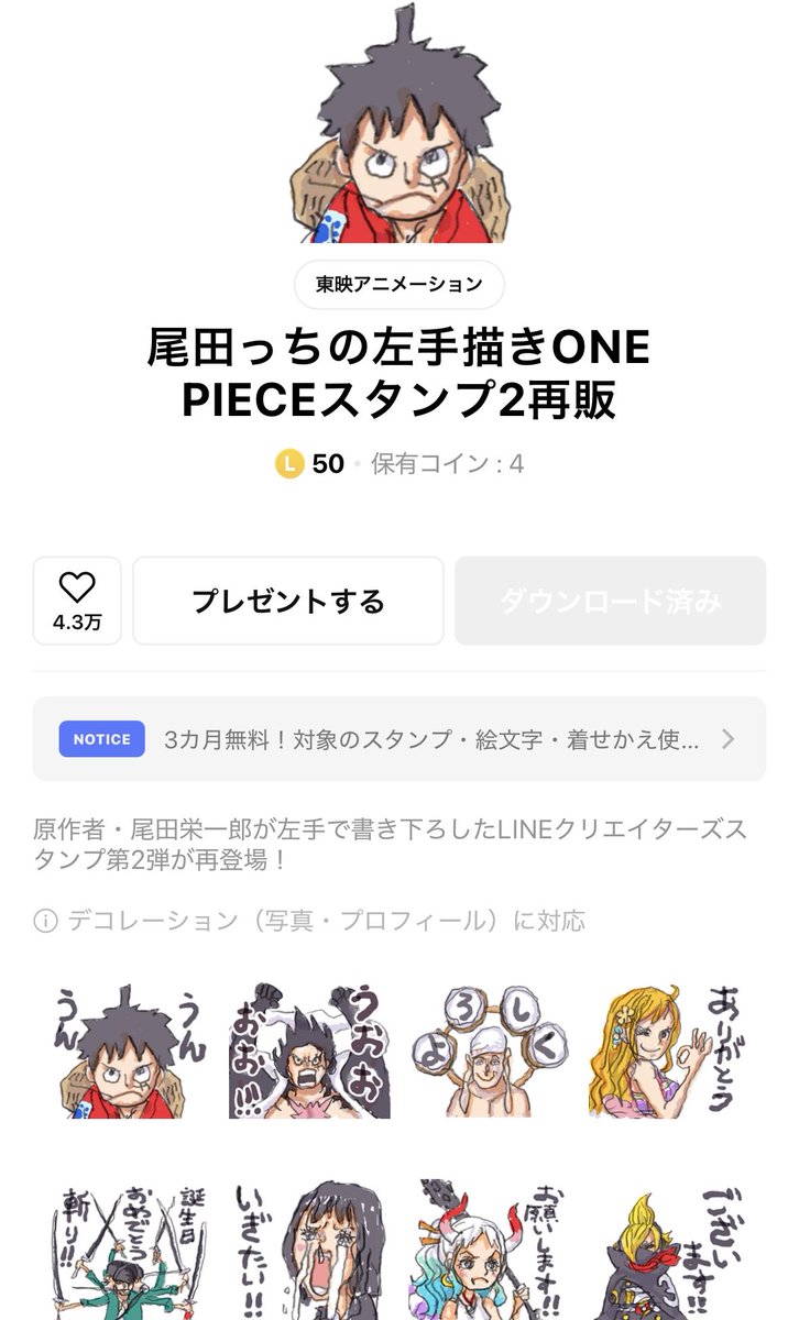 尾田先生、左手で描いてこれってすごくね むしろ味があってすき