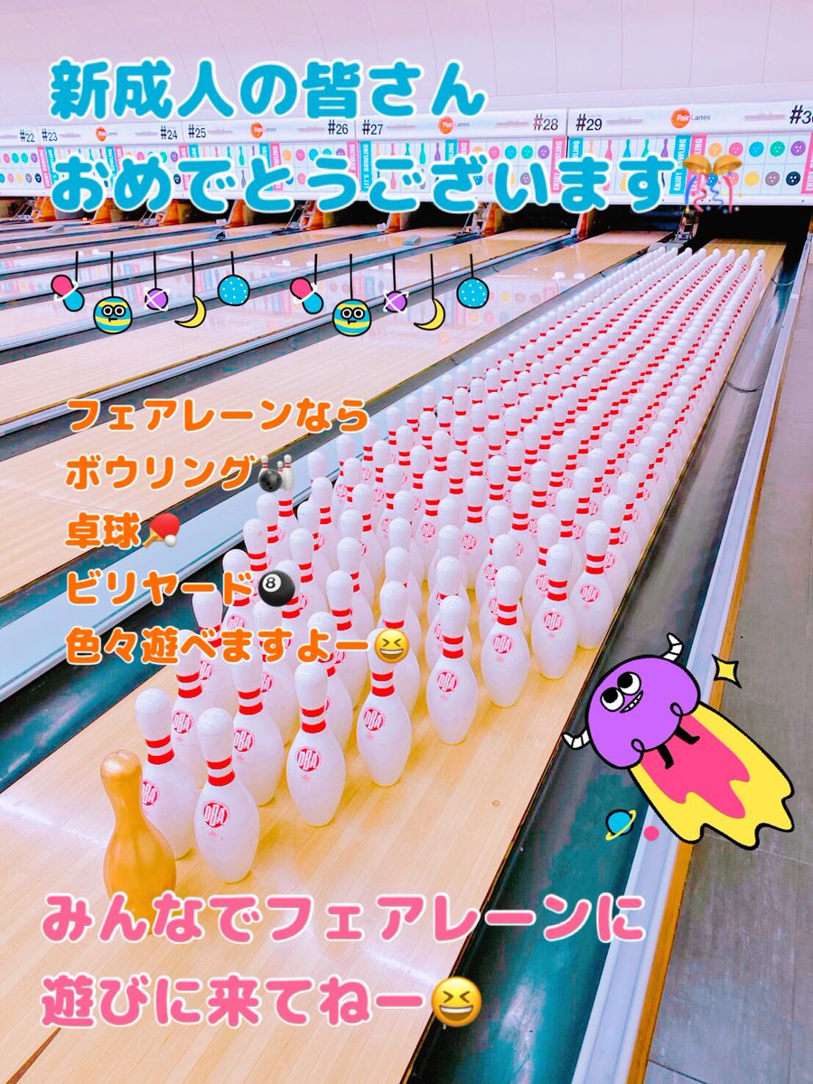 fairlanes_08's tweet photo. 本日は成人式🥳
みんなで集まってフェアレーンで遊ぼー😆

#岡山ボウリング #岡山ボーリング #フェアレーン岡山 #フェアレーン #ボーリング #ボウリング #室内遊び #駅近 #卓球 #ビリヤード #レジャー #レジャースポット #岡山大学 #二次会 #お出かけ #成人式 https://t.co/OUiWfGSKy7