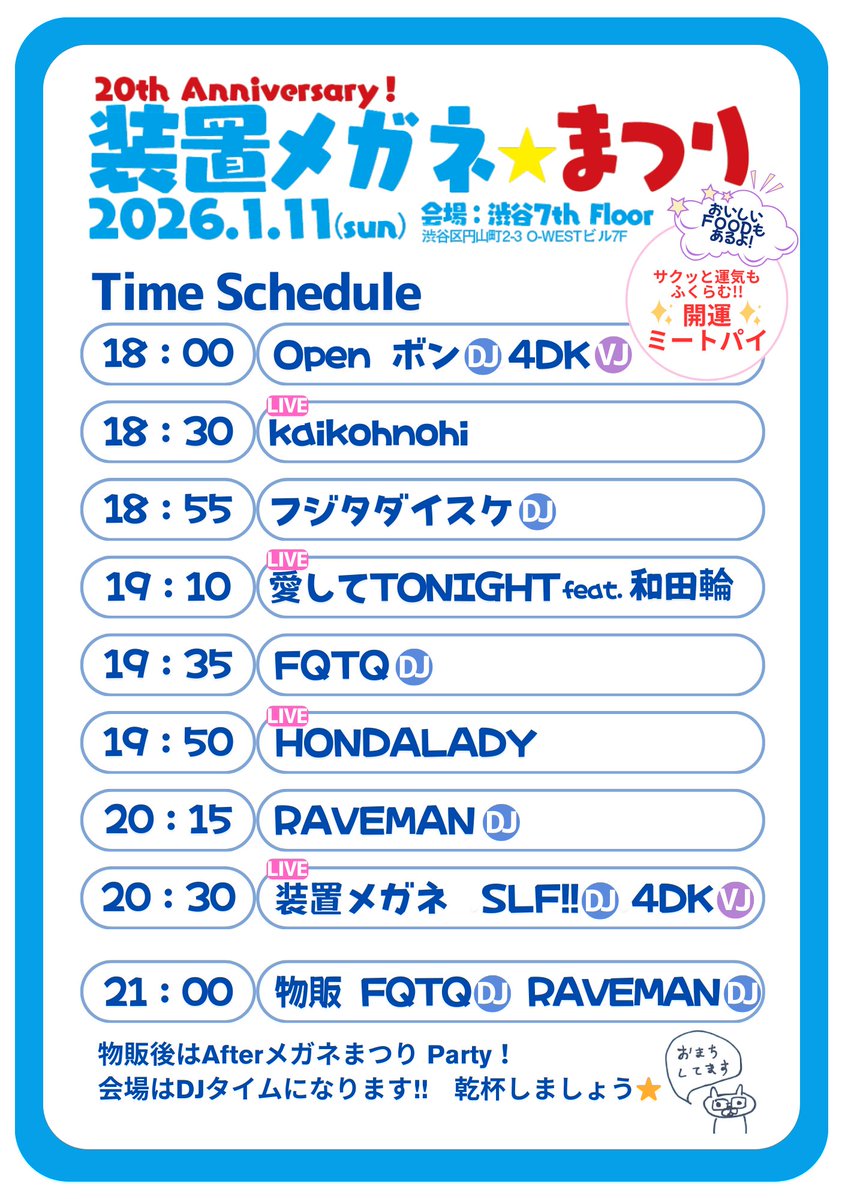 sammie_model's tweet image. タイムテーブル…フジタさんのお名前間違えました
sorrysorry　こちらでお願いします
#装置メガネまつり