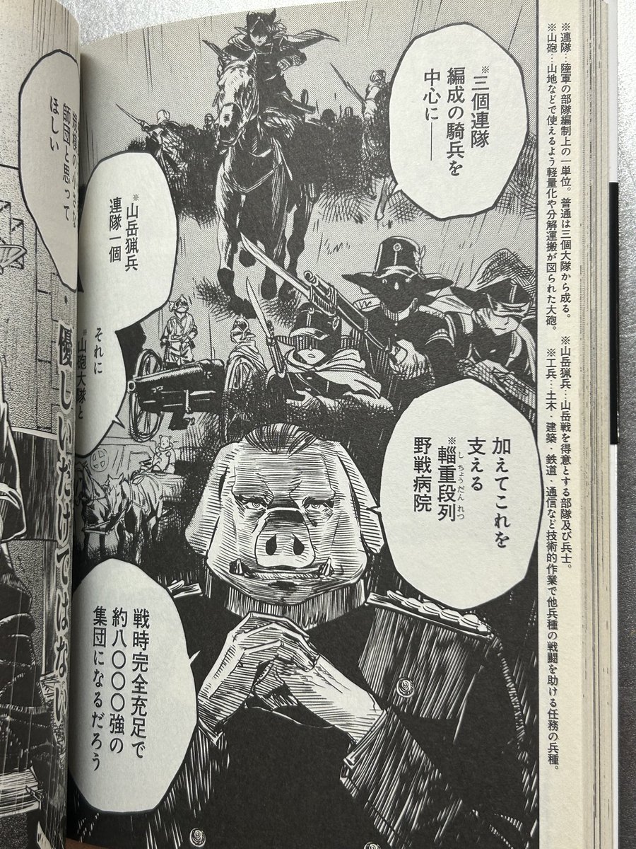 オークの体重では騎乗出来ない軽種馬に亡命ダークエルフを乗せた騎兵を育成し。それに歩兵砲兵工兵等を随伴させる。新兵器である機関銃も持たせ快速進撃可能な小規模な師団を編成するアンファングリア旅団構想。 