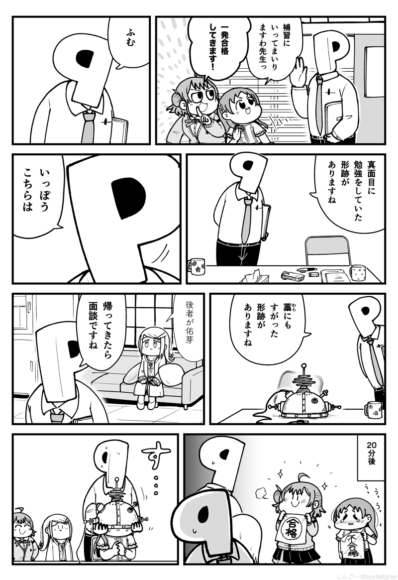 bycilefighter's tweet image. ときには結果を優先する補習組