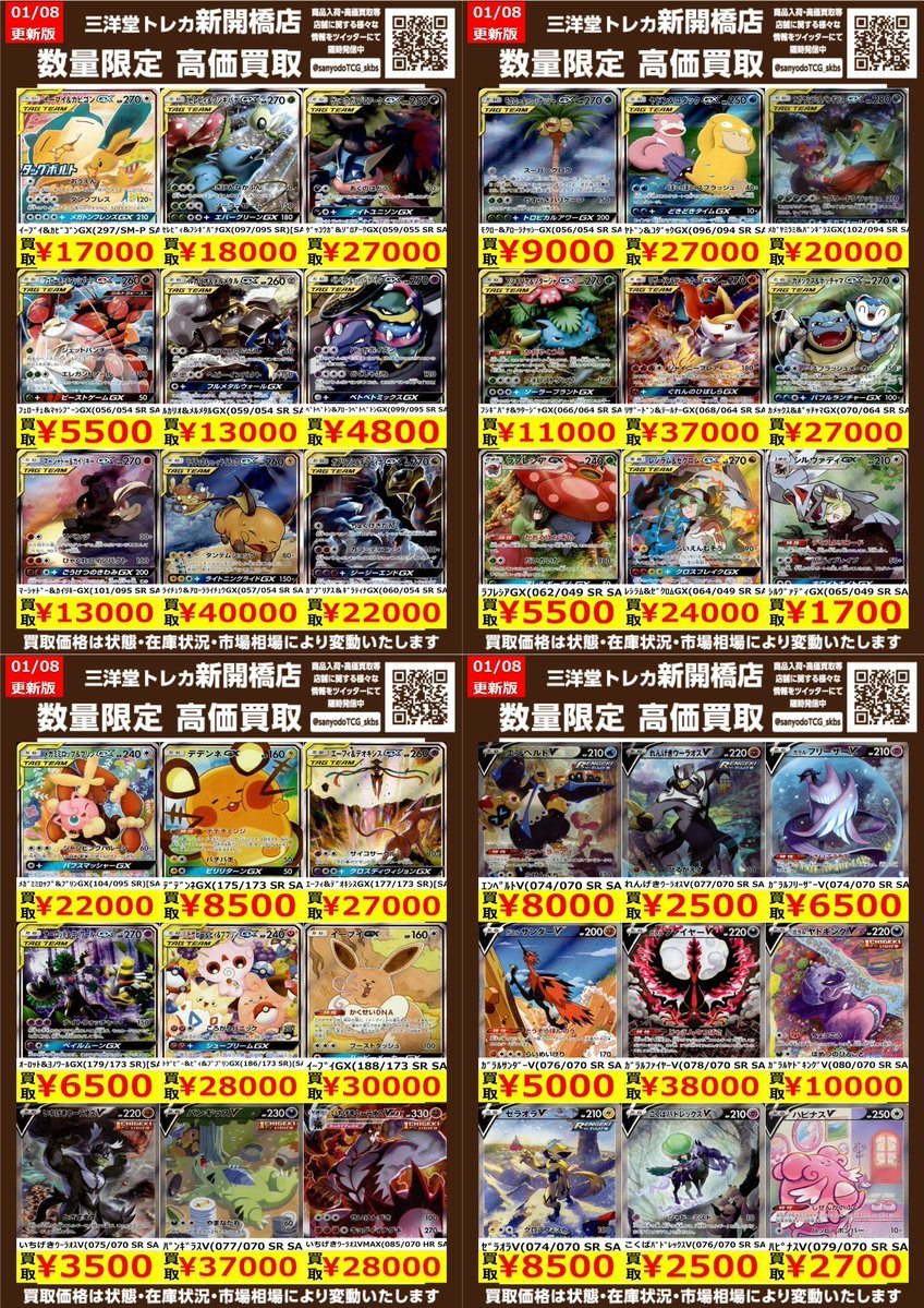 ポケカ】✨EX SA✨ 🔥数量限定高価買取表です🔥 ぜひ、お持ちこみ