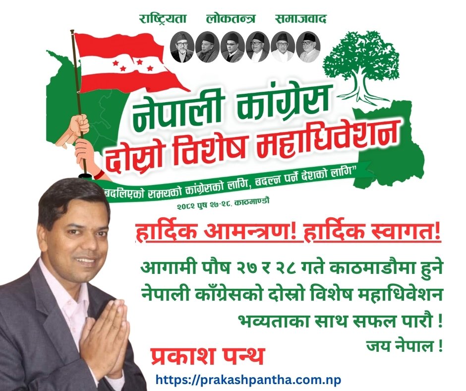 ncpp918's tweet image. भेटौं है भृकुटी मण्डप ...
जय नेपाल!